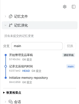 带历史导入后，「记忆演化」里能看到原来的分支和提交