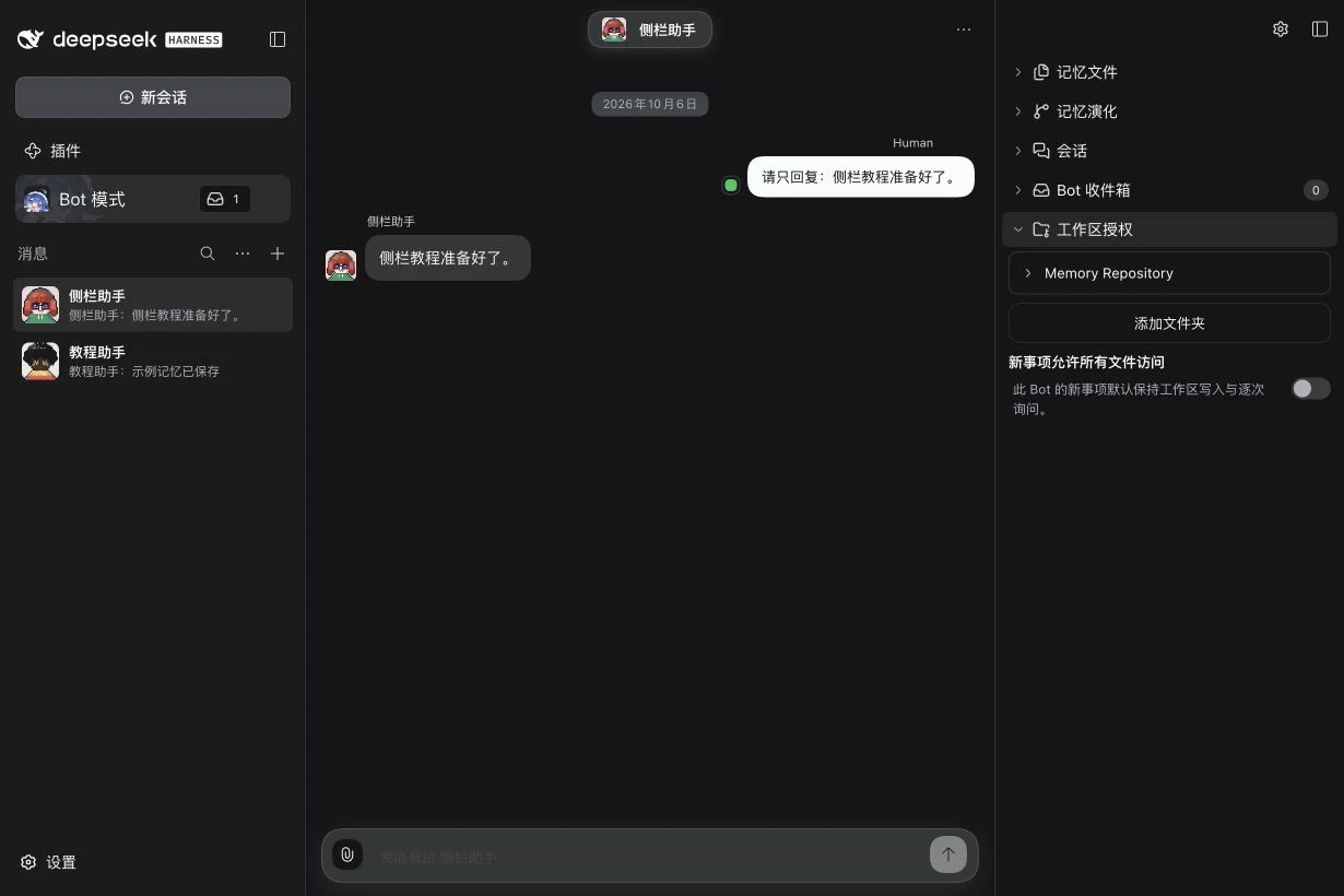 隔离 Bot 的 Memory Repository 与文件夹授权入口