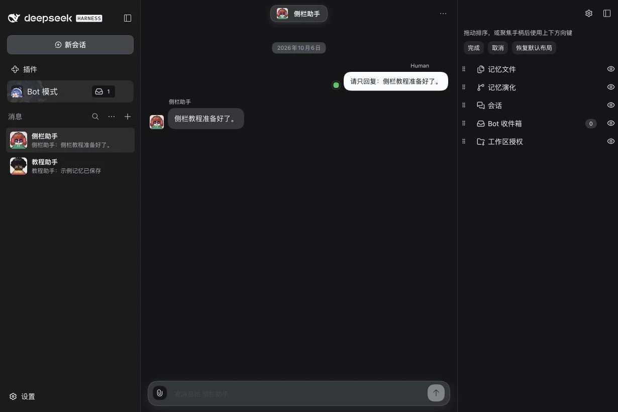 真实侧栏编辑模式中的排序与显示控件