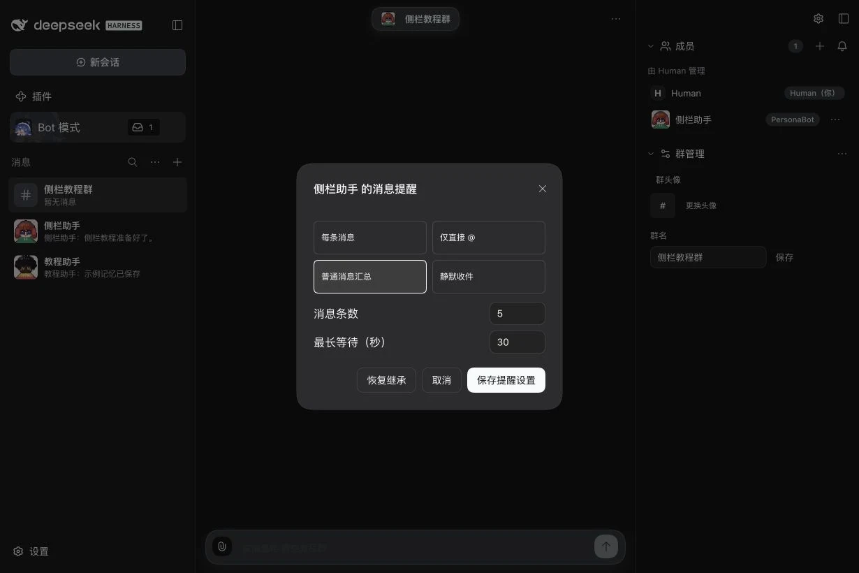 真实群内提醒设置的选项与汇总阈值