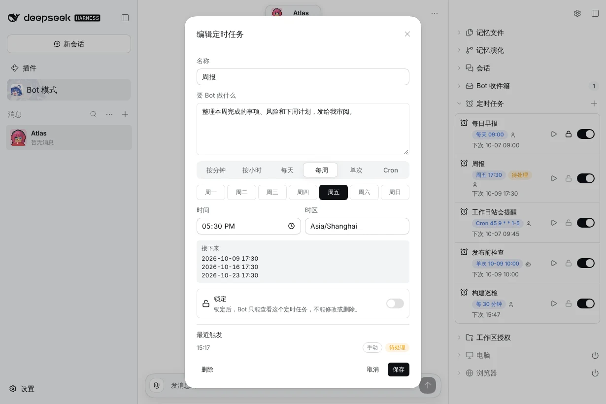 编辑每周定时任务，显示接下来三次触发与最近触发记录