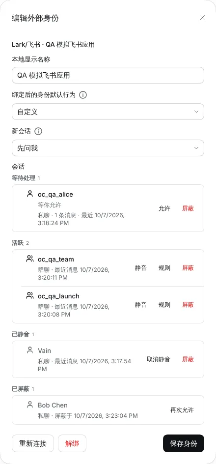应用的会话列表