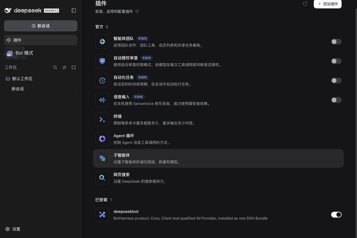 deepseekbot 已启用,左侧出现 Bot 模式入口