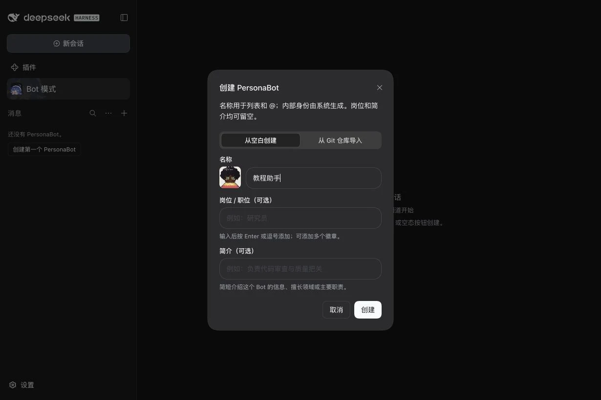 填写教程助手名称的创建窗口