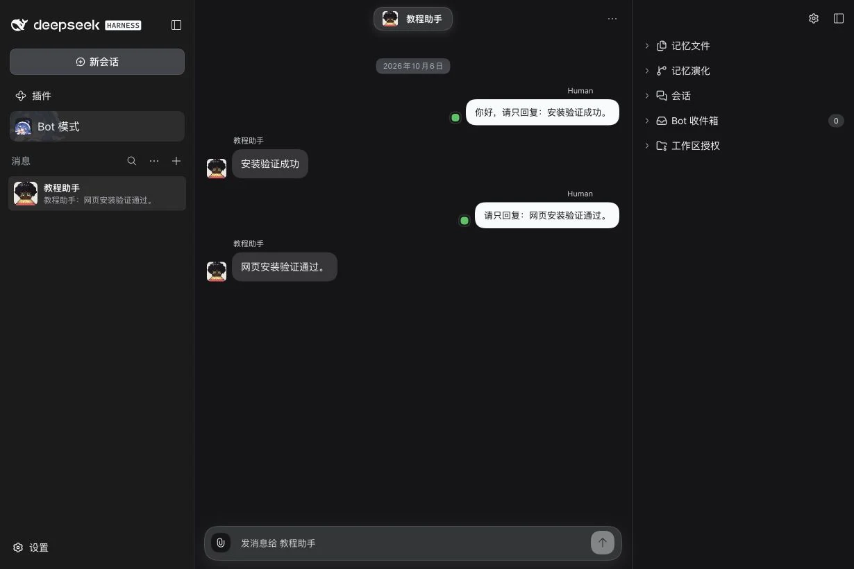 公开安装包冷启动后,在网页 DM 中收到真实模型回复