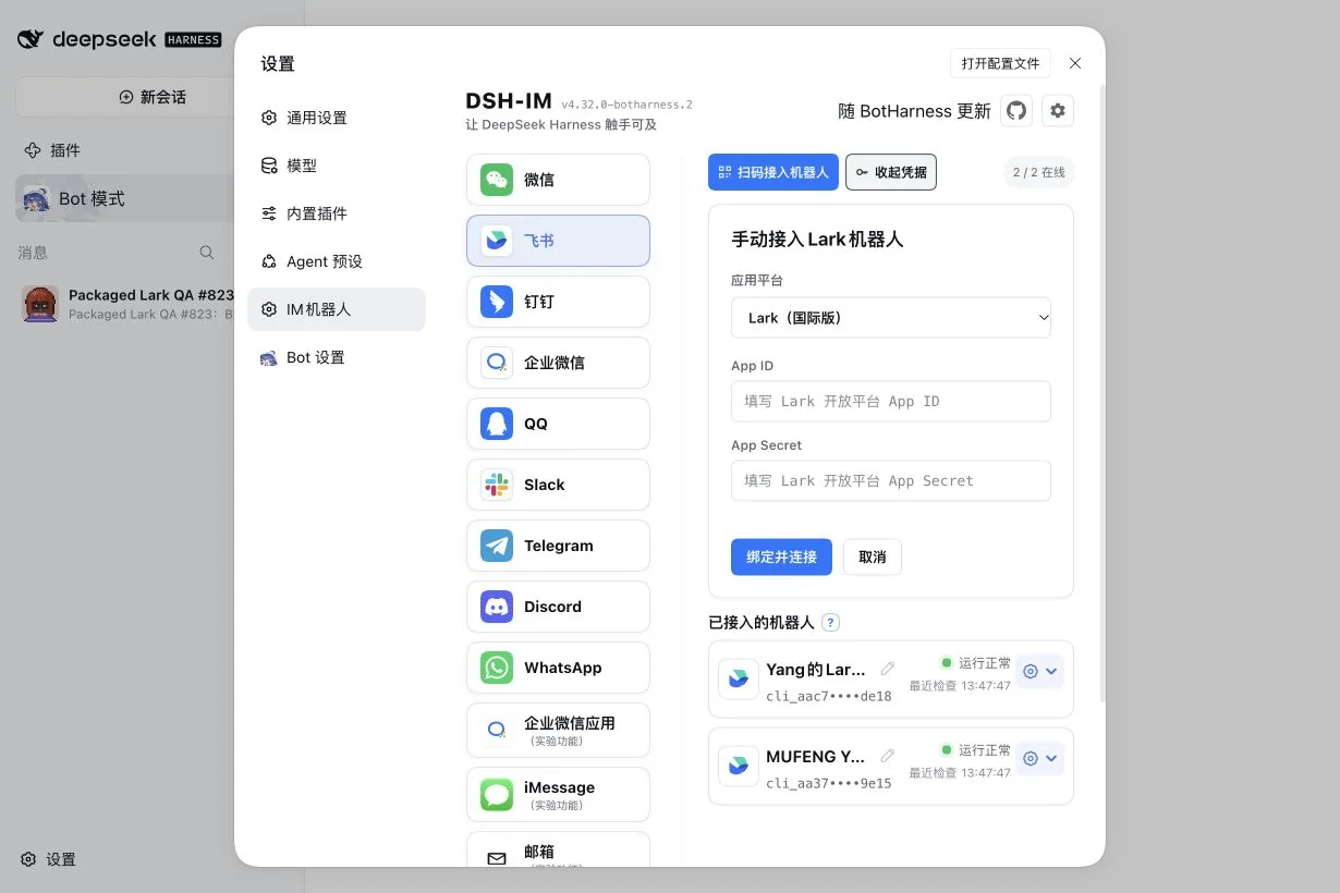 IM机器人设置中的 Lark 手动接入表单，凭据为空