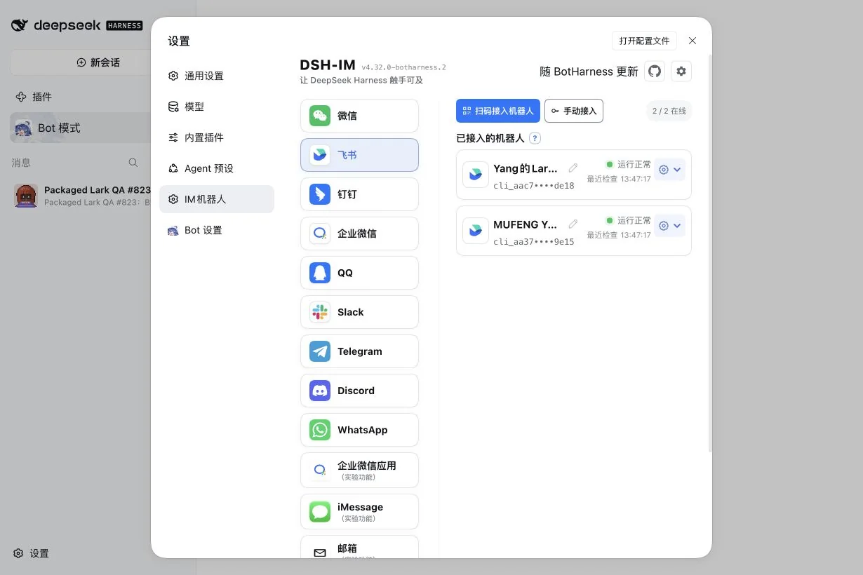 实际测试应用显示「运行正常」；这是已连接状态，不是空配置示意