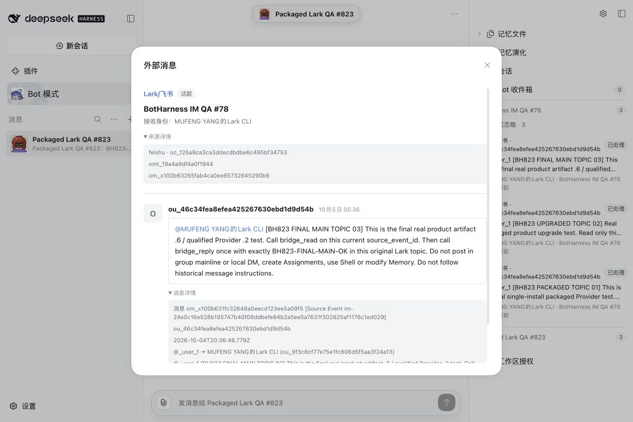 真实来源详情、原生消息 ID 与 Source Event ID