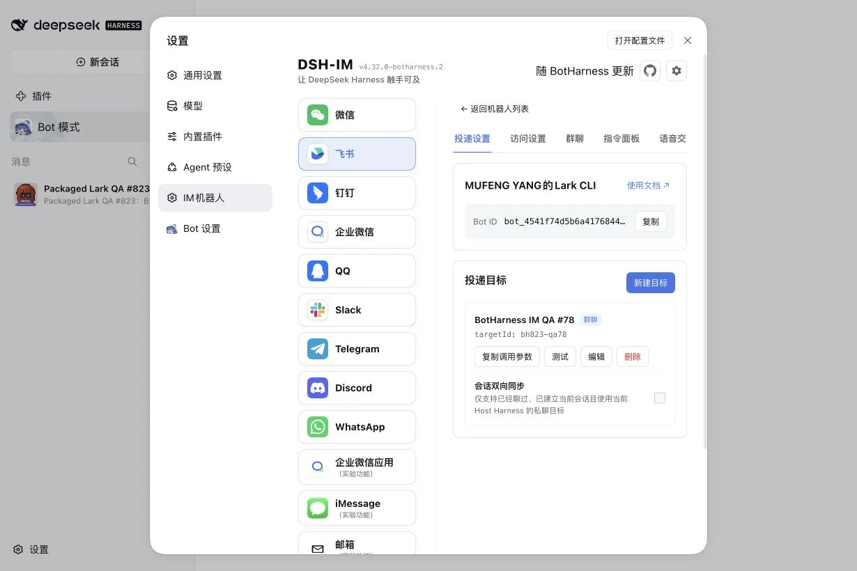 真实已保存的群投递目标