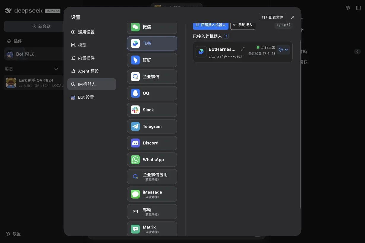 新应用已连接