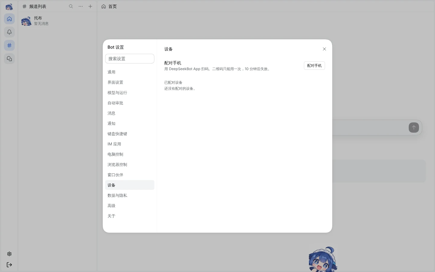 Bot 设置中的设备页，Tailscale 已就绪