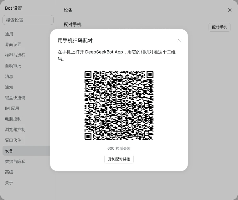扫码配对窗口，显示二维码和复制配对链接