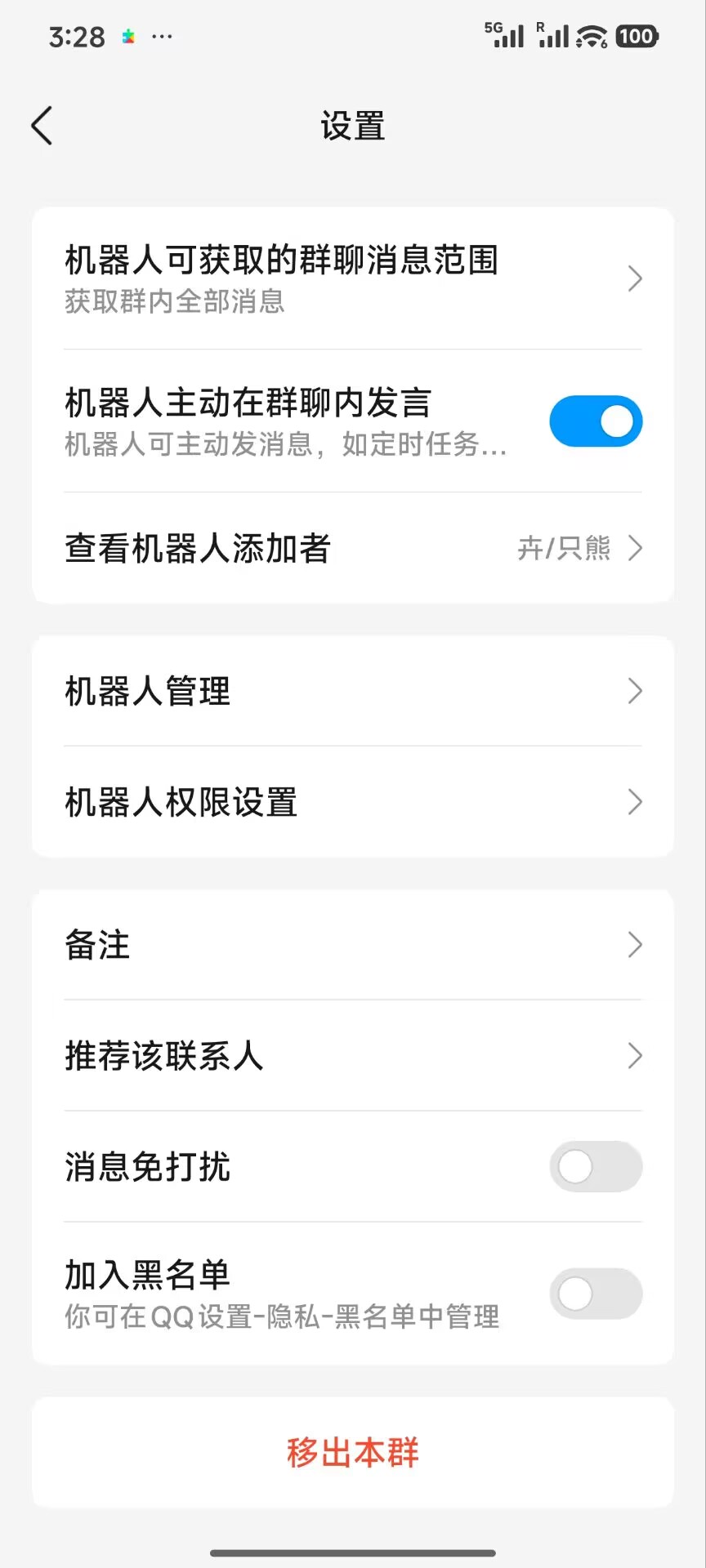 手机 QQ 设置页，顶部显示获取群内全部消息，机器人主动在群聊内发言开关已开启