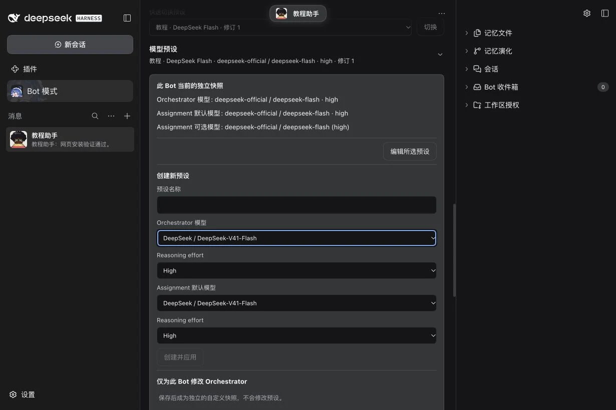 应用后显示此 Bot 的独立快照,以及 Orchestrator 与 Assignment 模型