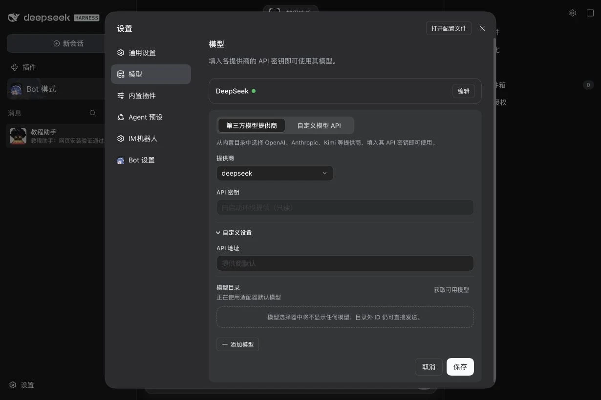 DSH 模型设置中的提供商目录与自定义设置,密钥未显示
