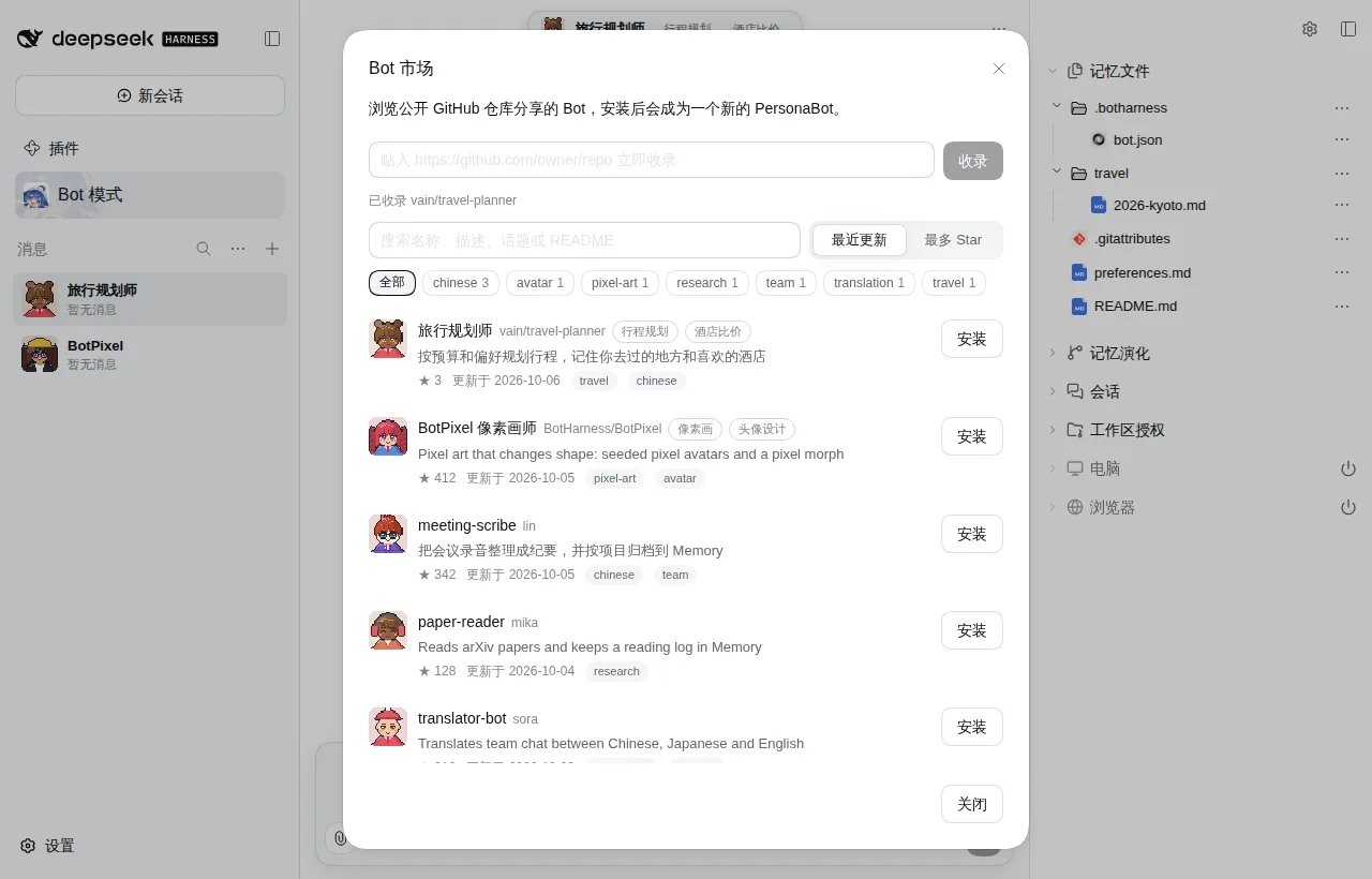 在 Bot 市场贴入仓库地址，立即收录