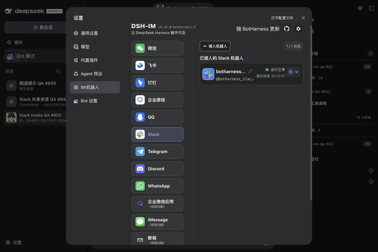 已验证产品中的 Slack 应用在线状态