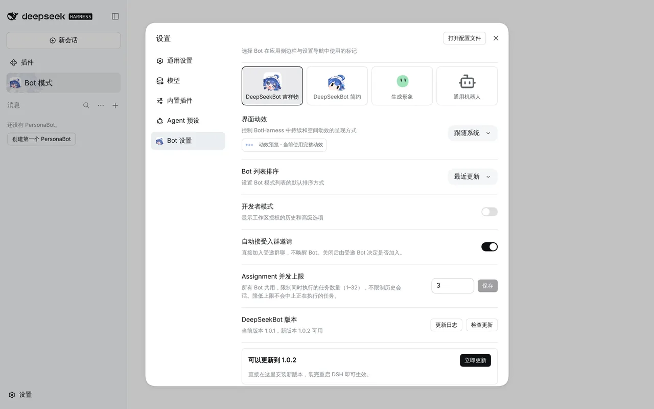 Bot 设置里的 DeepSeekBot 版本