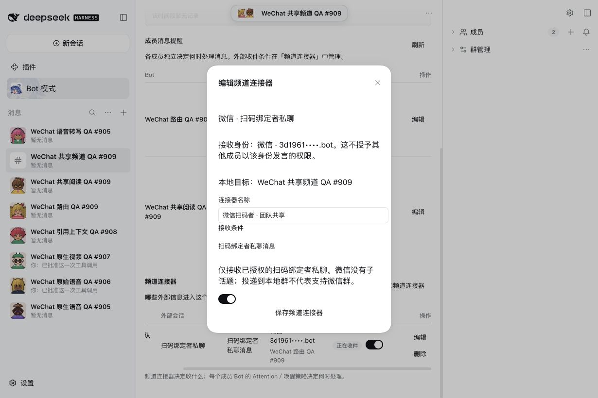 微信专属连接器配置，浅色主题