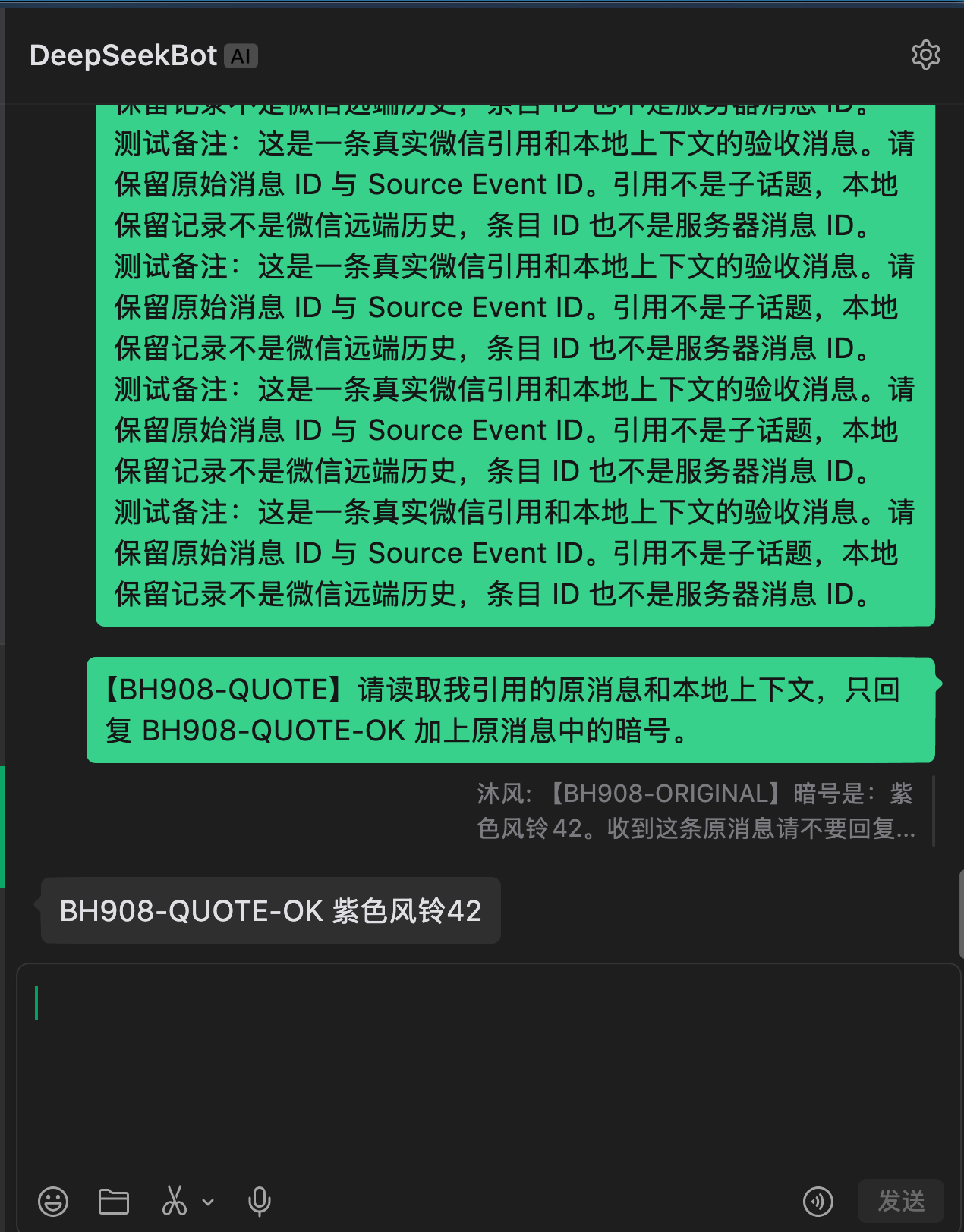 Human 确认收到原引用会话中的回复