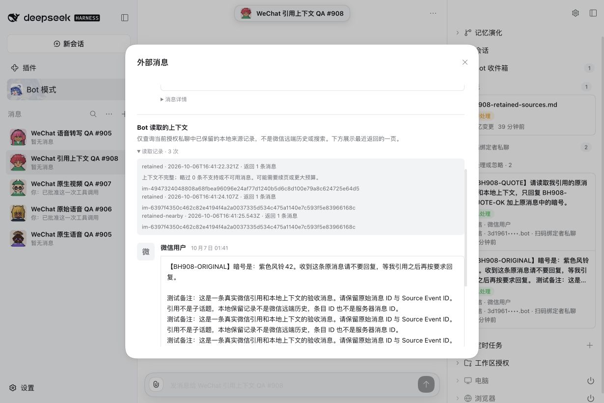 读取记录与含测试暗号的本地保留原消息