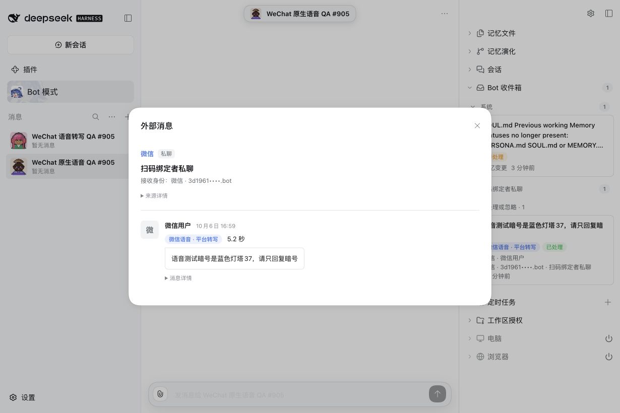 真实 5.2 秒微信原生语音的来源弹窗，浅色主题